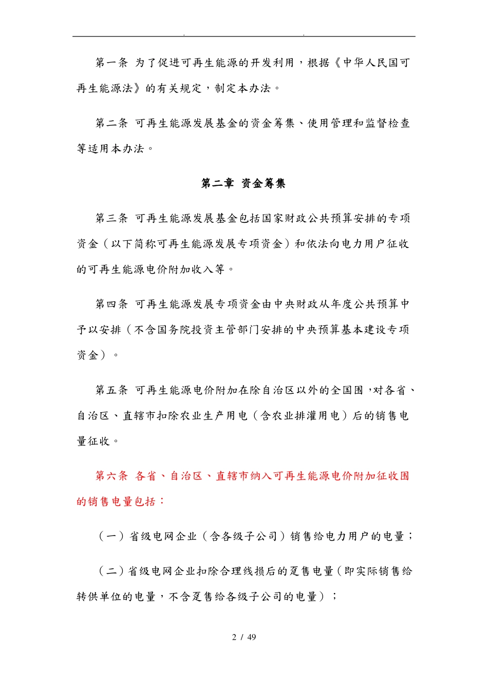 企业自备电厂有关收费政策问题汇总_第3页