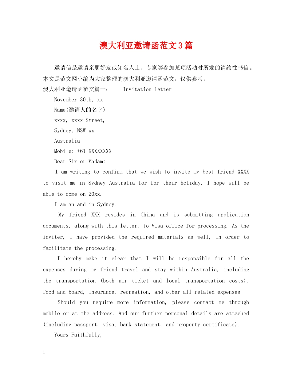 澳大利亚邀请函范文3篇 _第1页