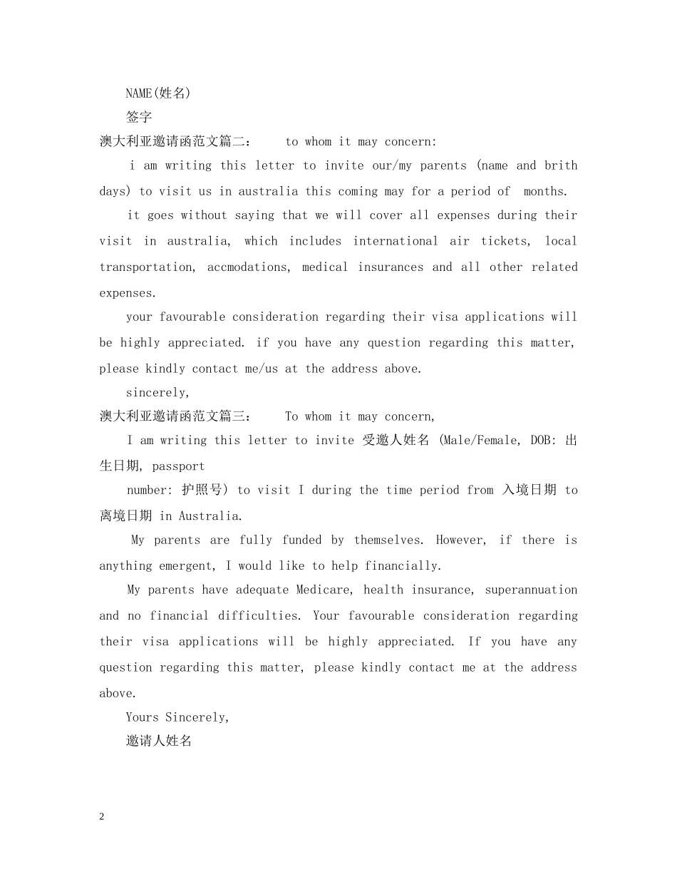 澳大利亚邀请函范文3篇 _第2页