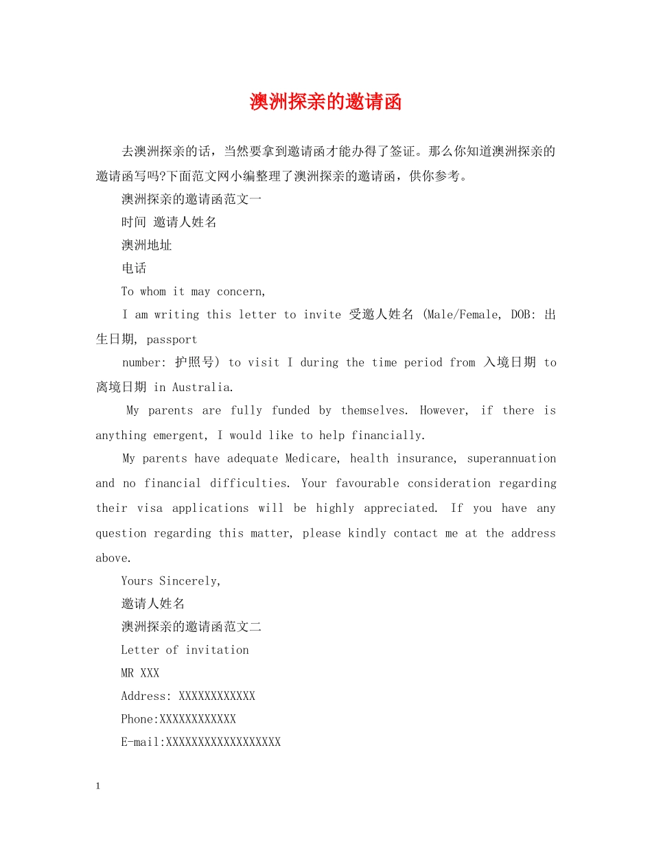 澳洲探亲的邀请函 _第1页