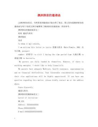 澳洲探亲的邀请函 