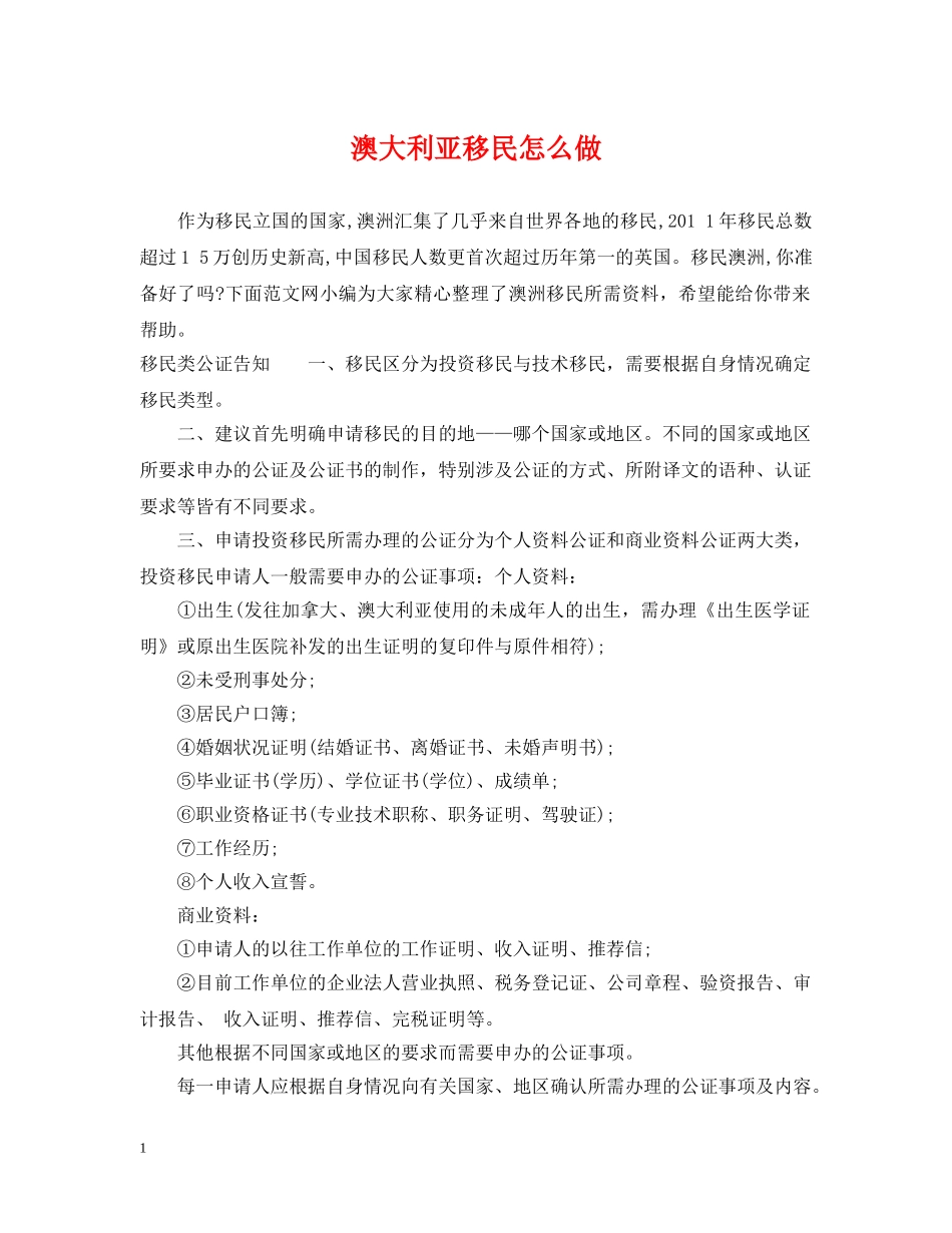 澳大利亚移民怎么做 _第1页