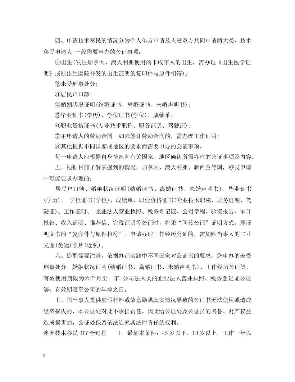 澳大利亚移民怎么做 _第2页