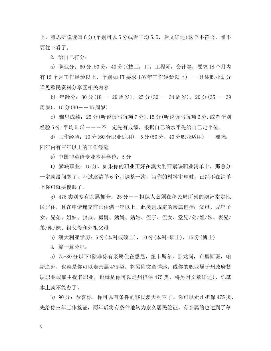 澳大利亚移民怎么做 _第3页