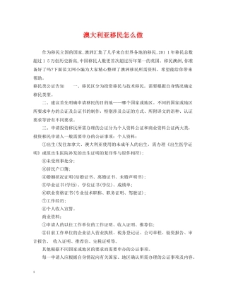 澳大利亚移民怎么做 