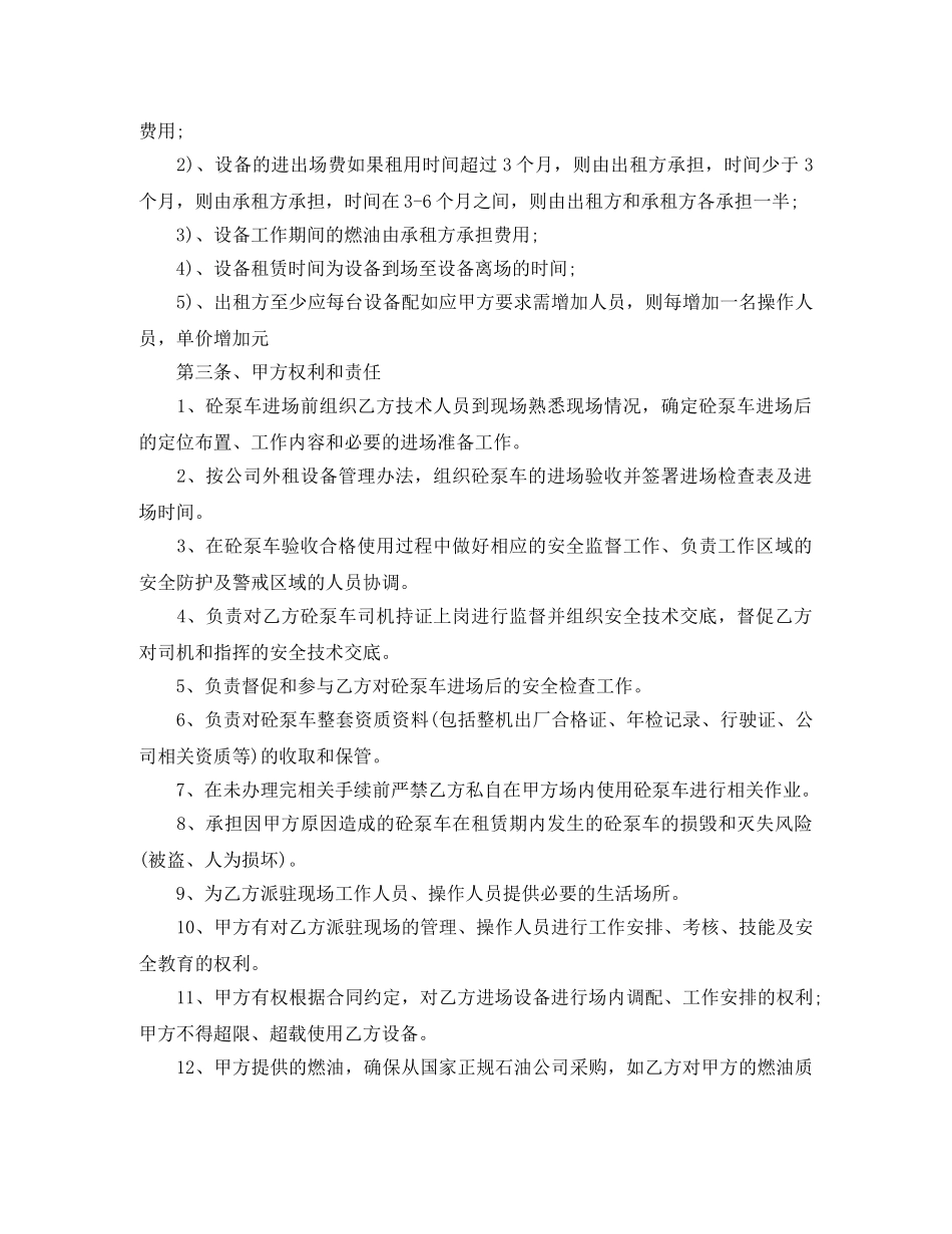 泵车设备租赁合同范本 _第2页