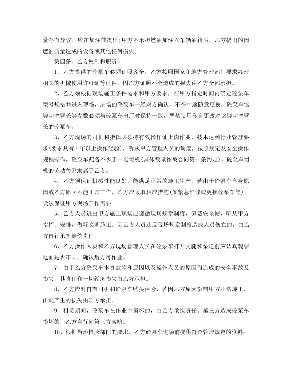 泵车设备租赁合同范本 _第3页