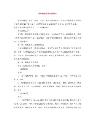 泵车设备租赁合同范本 