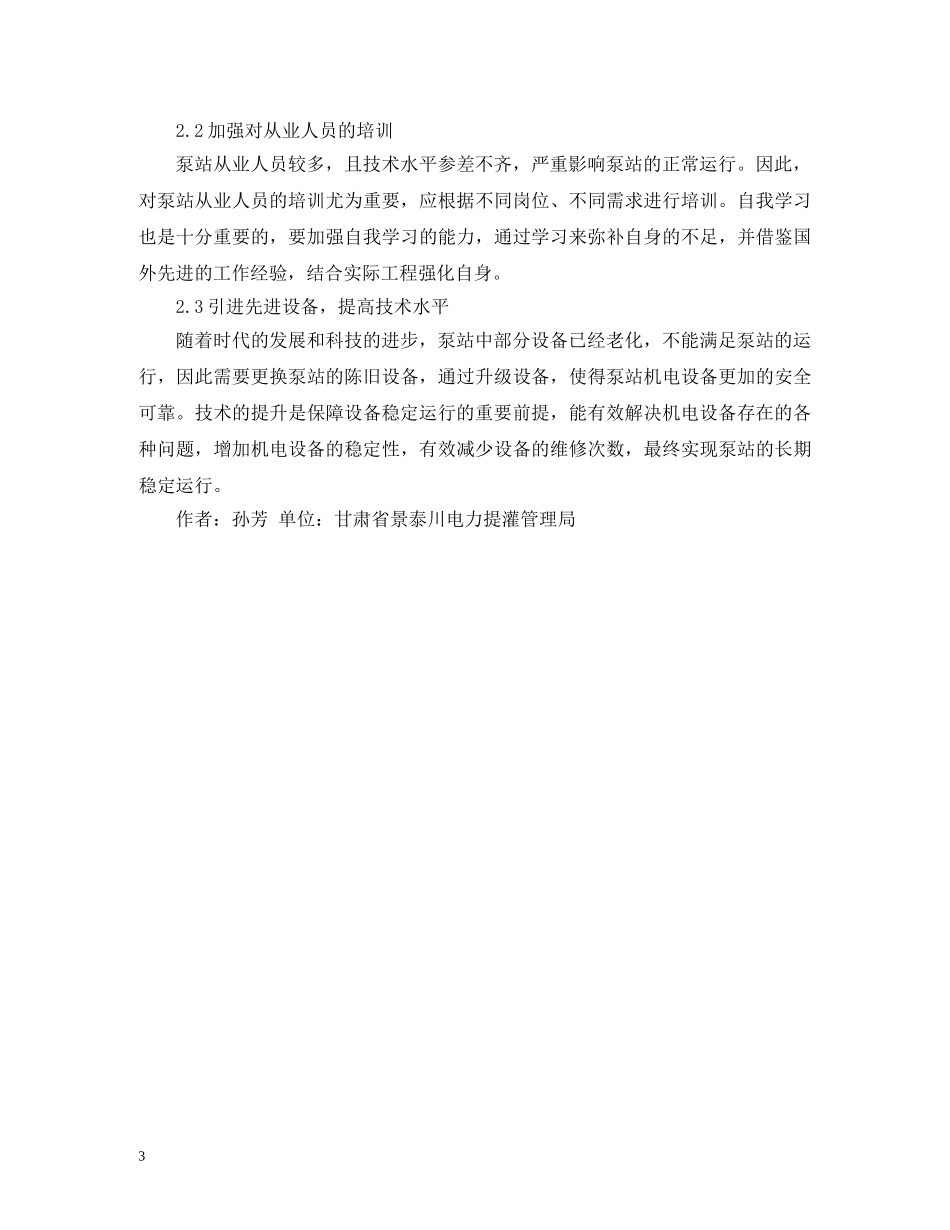 泵站机电设备维修质量改进方法 _第3页