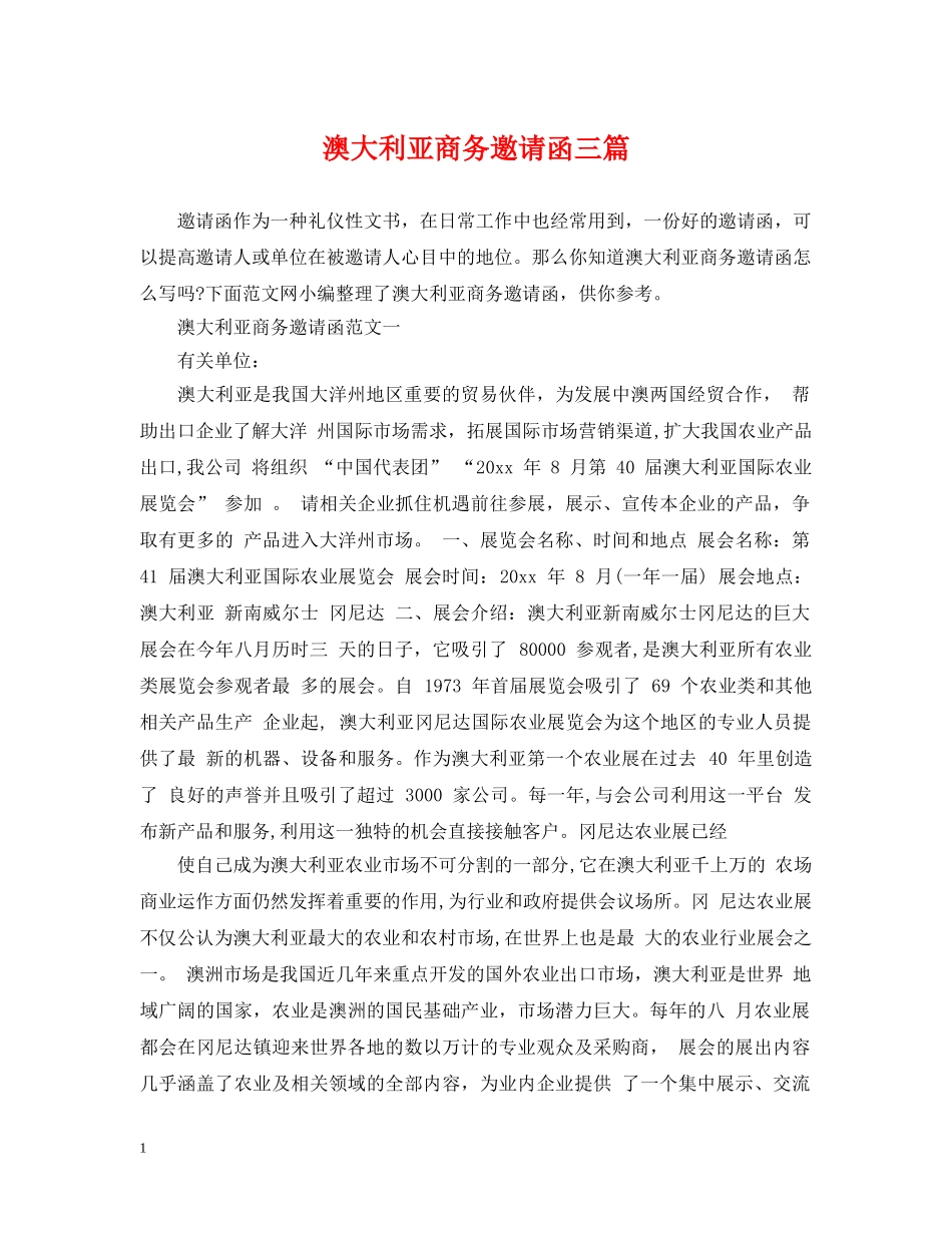 澳大利亚商务邀请函三篇 _第1页