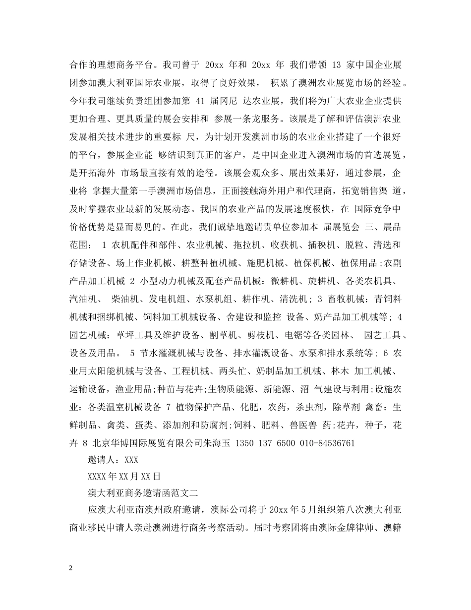 澳大利亚商务邀请函三篇 _第2页