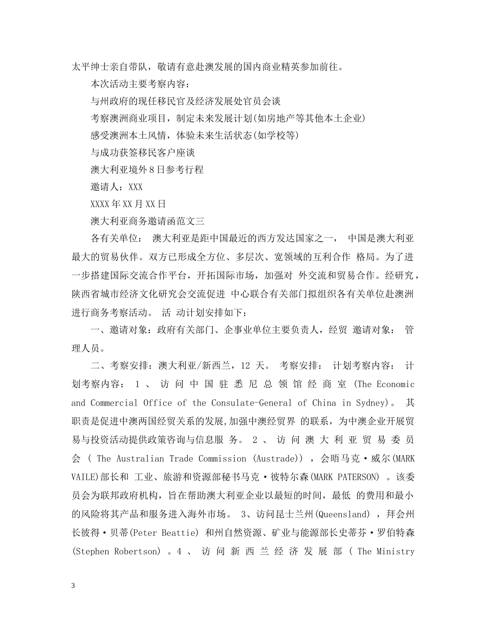 澳大利亚商务邀请函三篇 _第3页