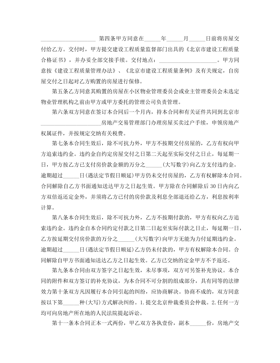 澳大利亚购房合同范本2篇 _第2页