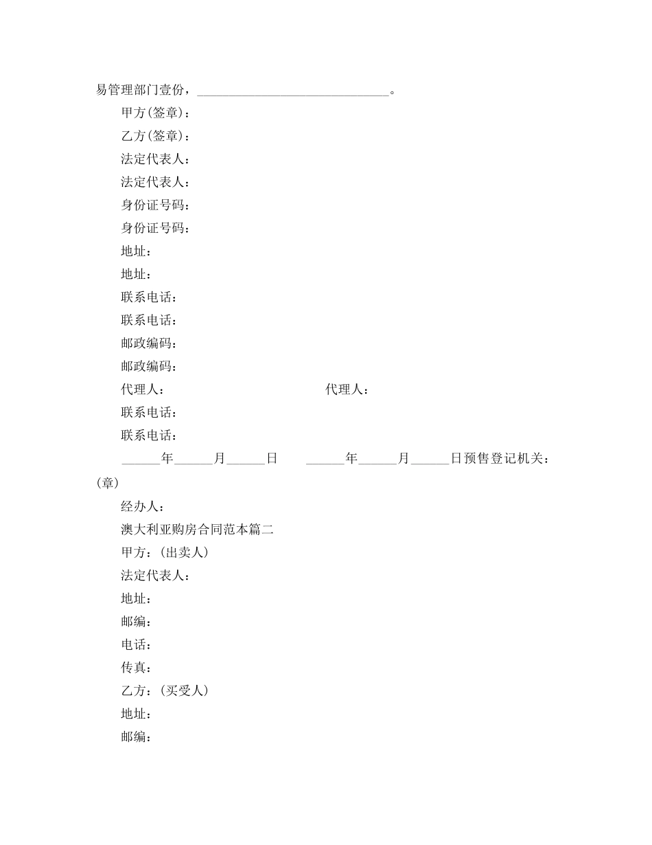 澳大利亚购房合同范本2篇 _第3页