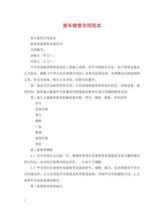 泵车租赁合同范本 