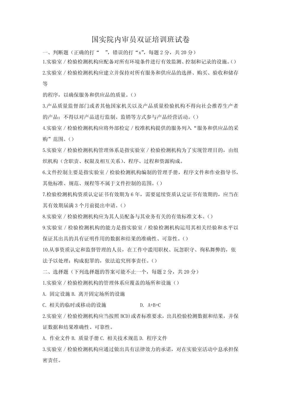 内审员双证培训班试卷 _第1页