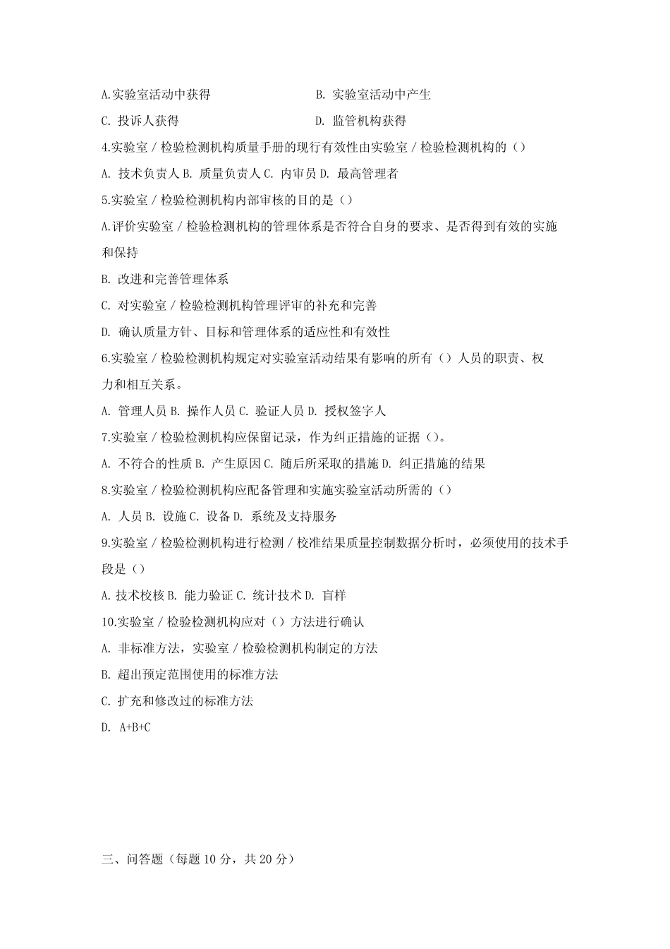 内审员双证培训班试卷 _第2页