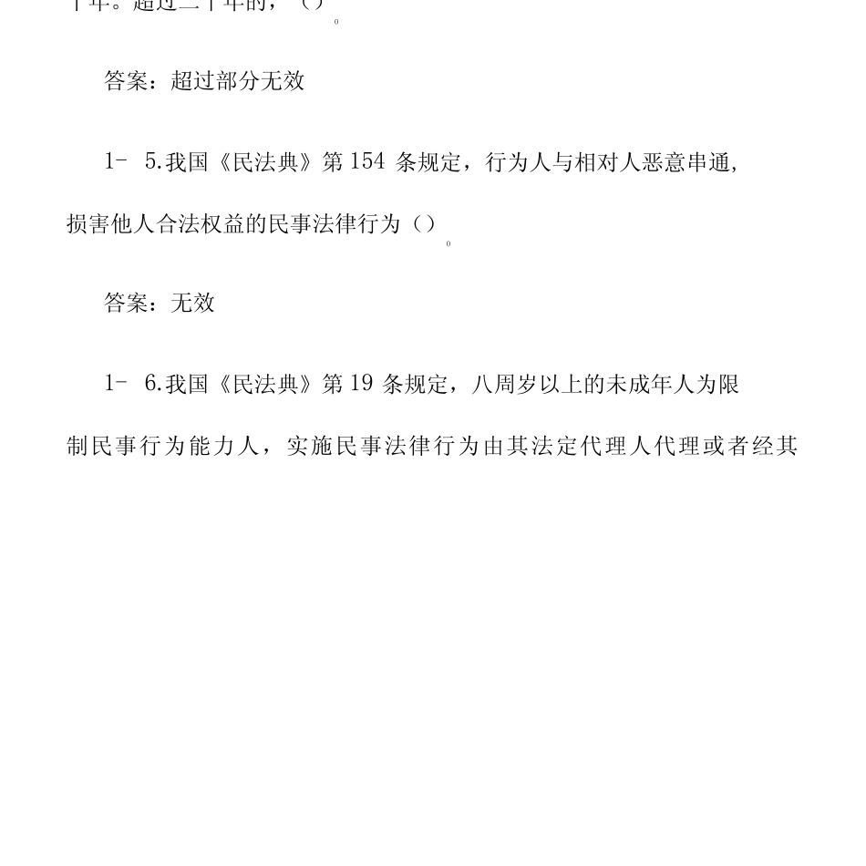 2021《民法典》试题及答案(共104题)_第2页