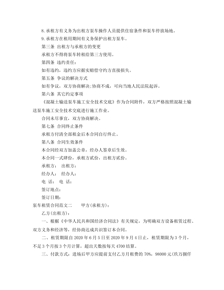 泵车租赁合同 _第2页