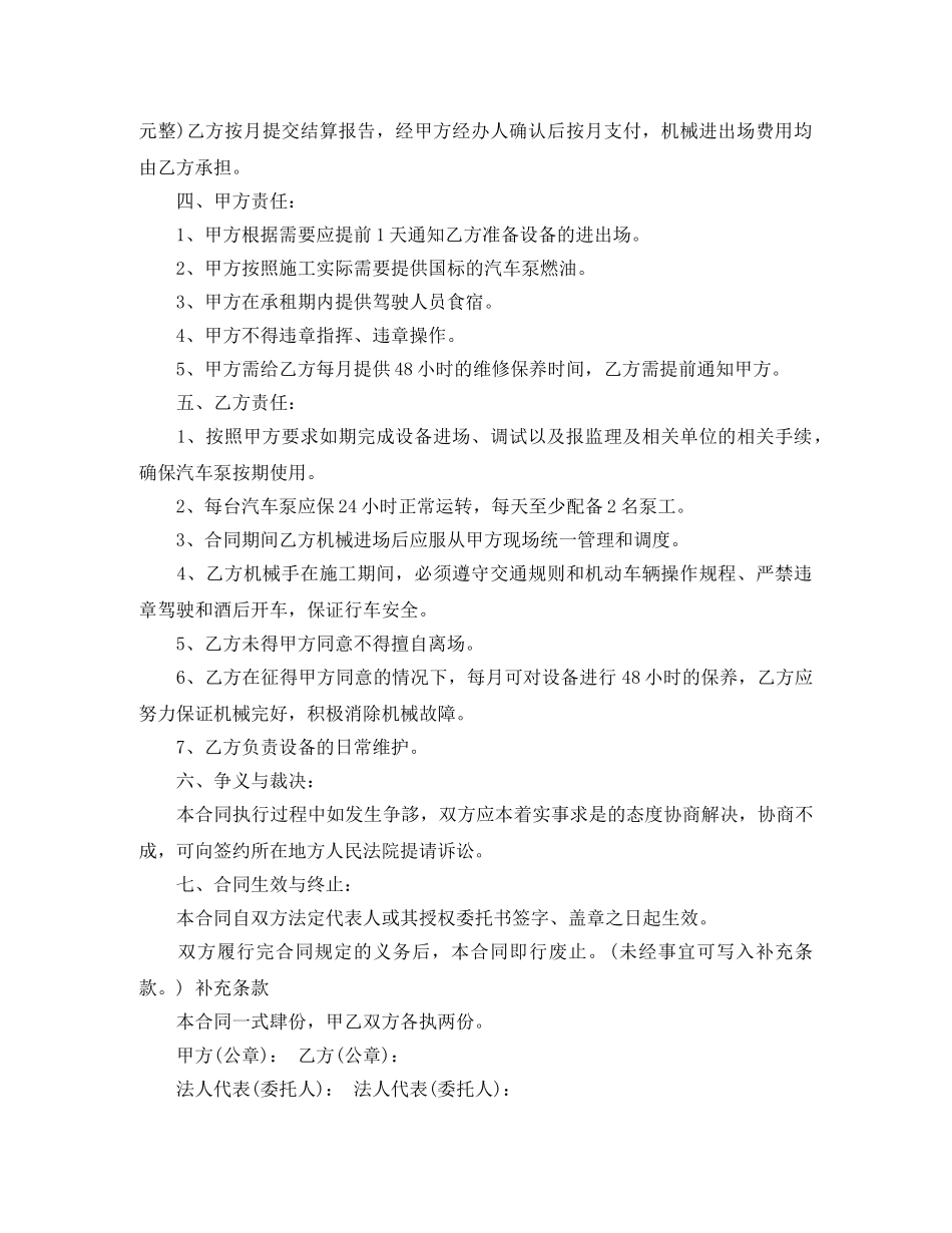 泵车租赁合同 _第3页
