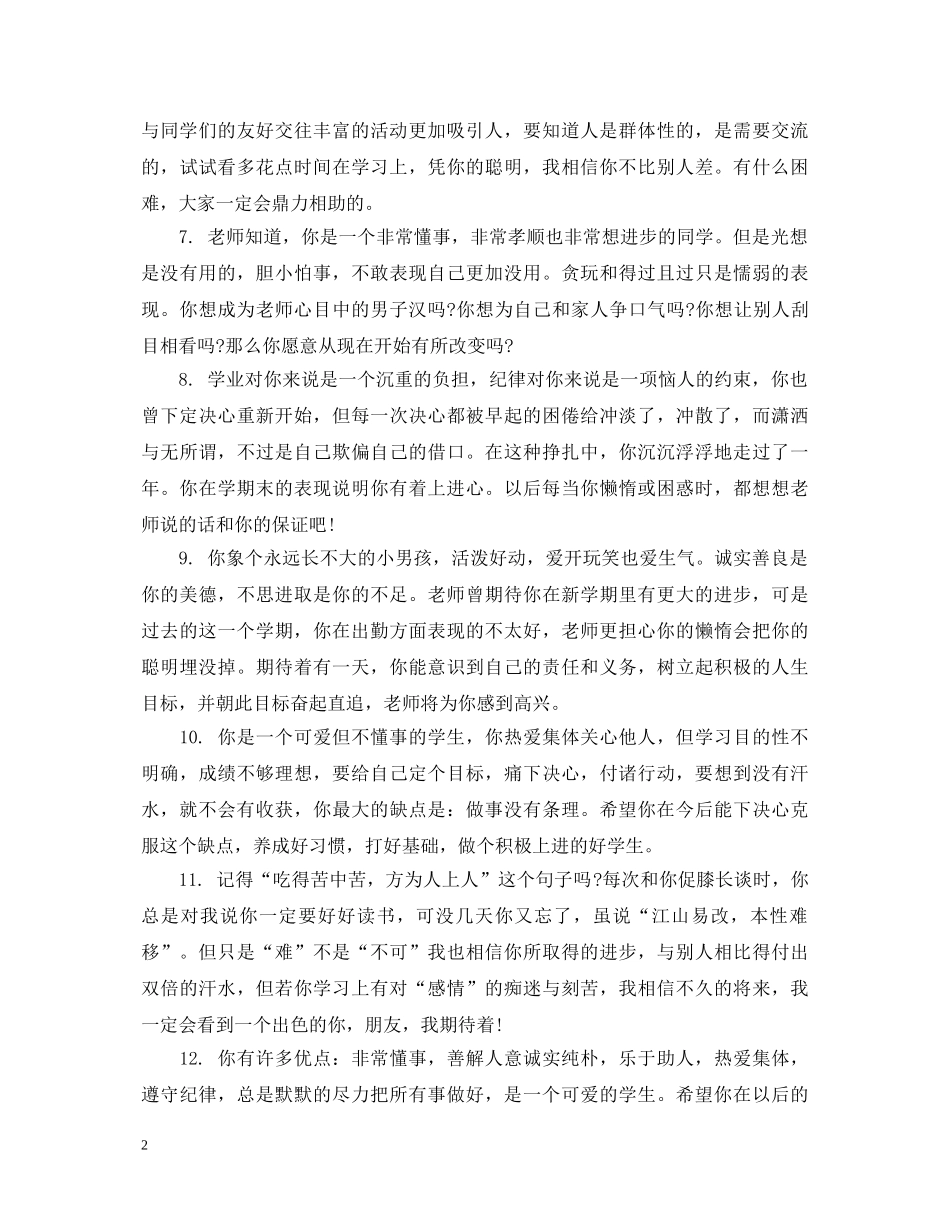 毕业高生班主任评语 _第2页