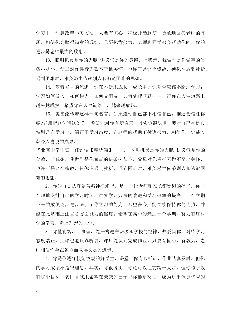 毕业高生班主任评语 _第3页