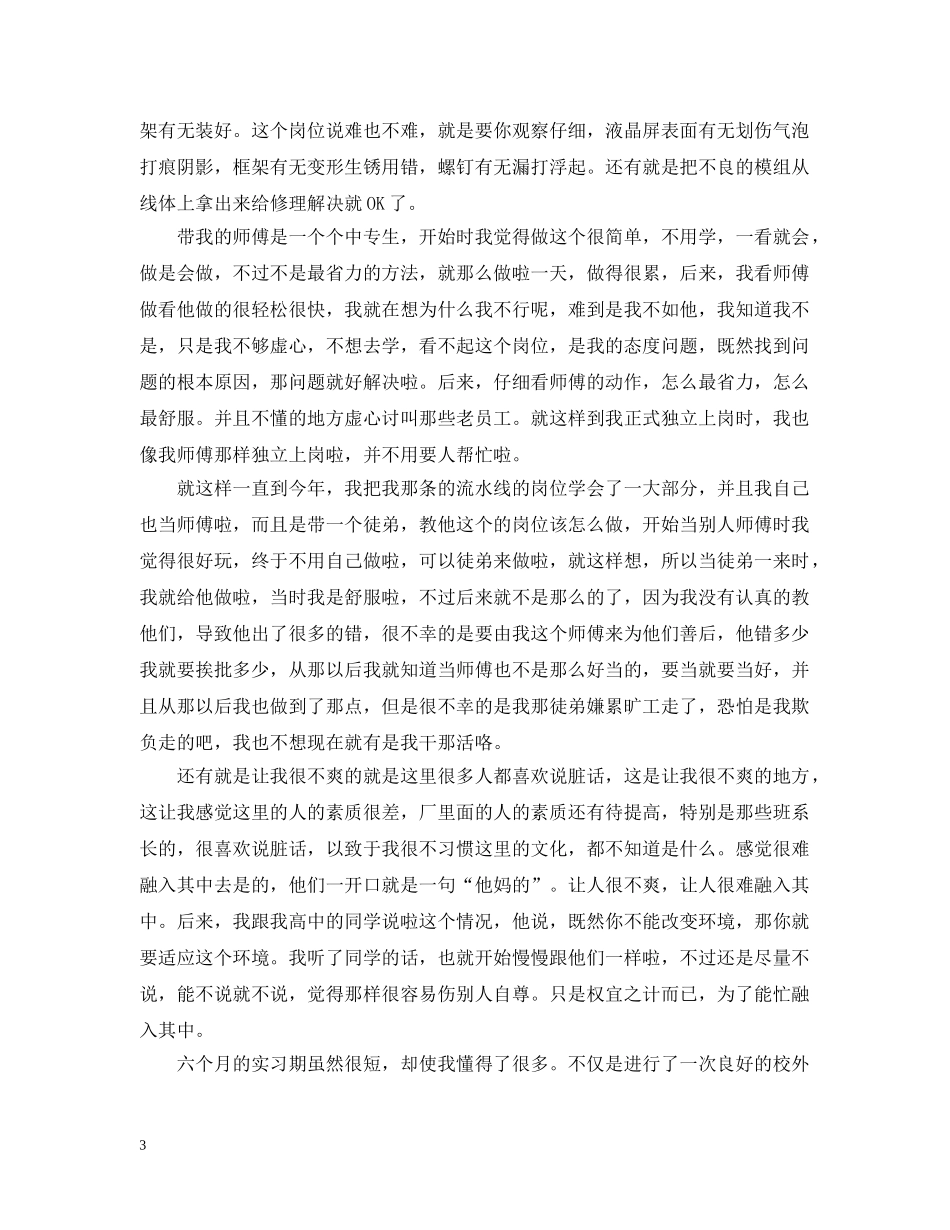毕业顶岗实习报告【精选】 _第3页