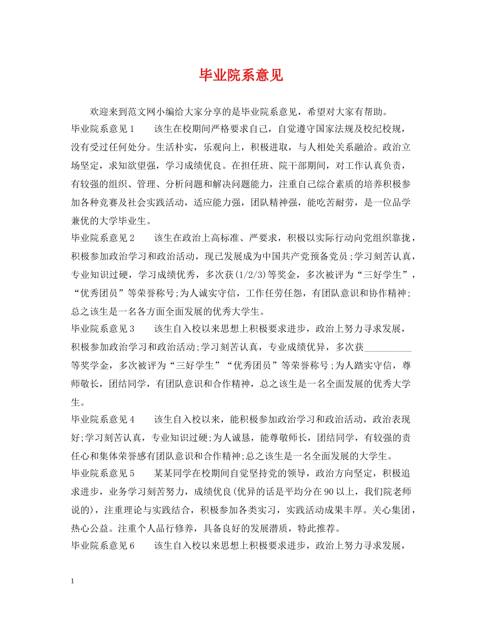 毕业院系意见 _第1页