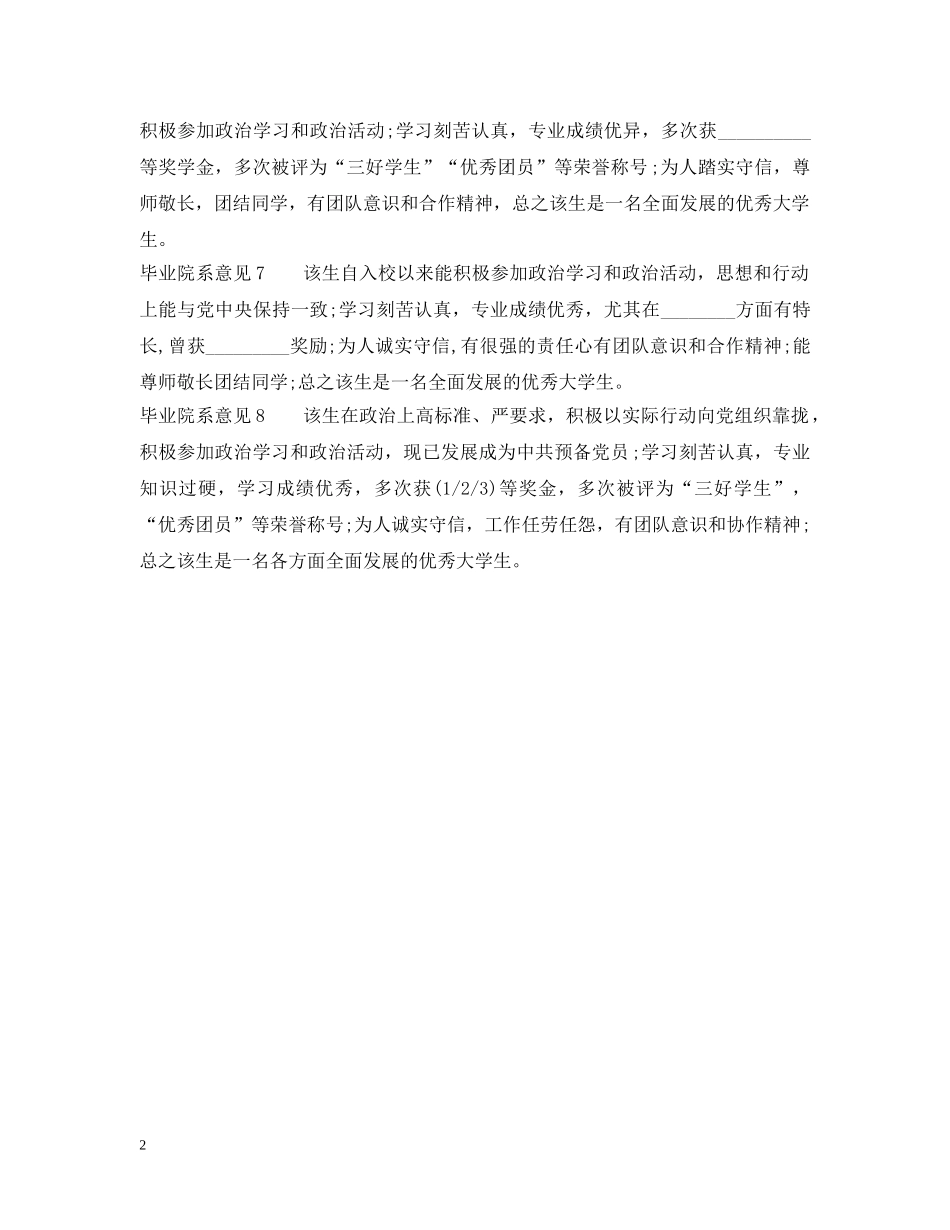 毕业院系意见 _第2页