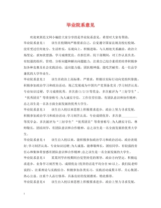 毕业院系意见 
