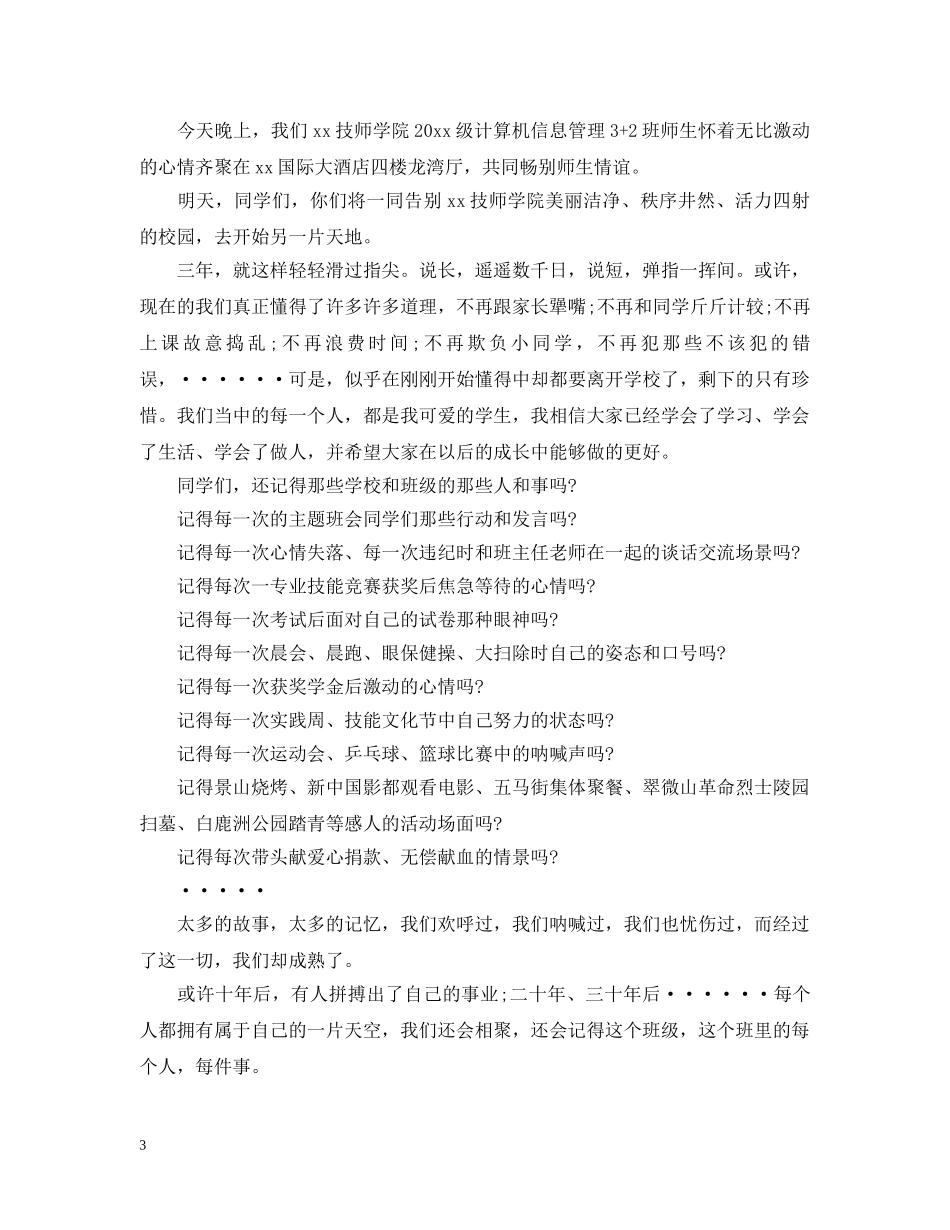 毕业谢师宴班主任致辞 _第3页