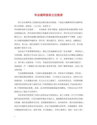 毕业谢师宴班主任致辞 