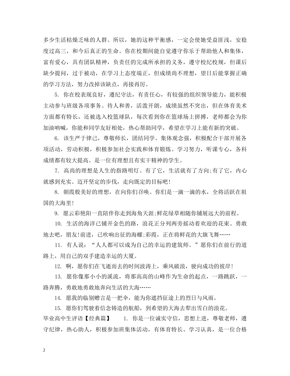 毕业高中生评语 _第2页