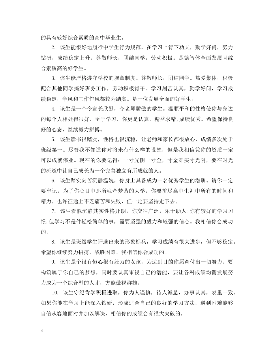 毕业高中生评语 _第3页