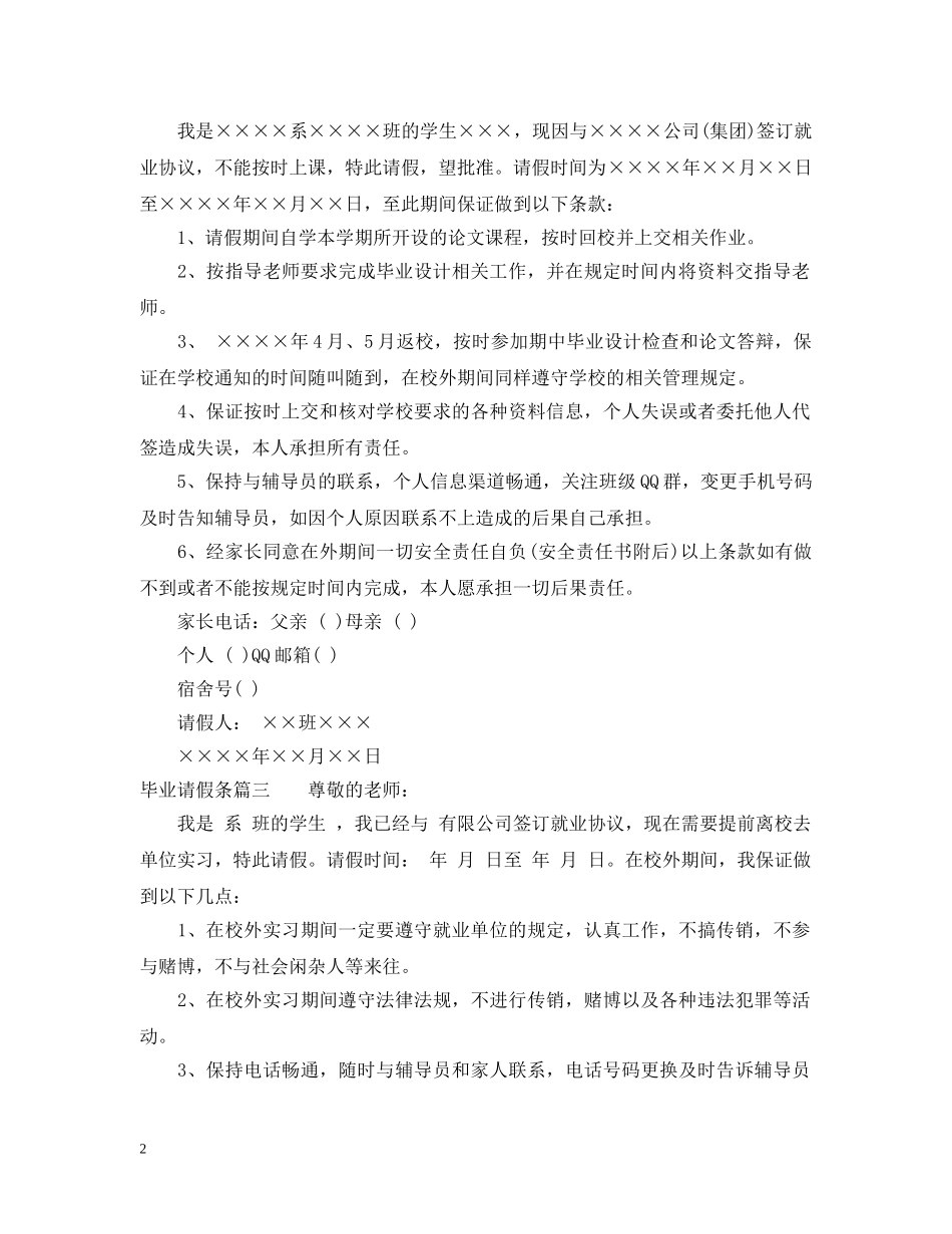毕业请假条怎么写 _第2页