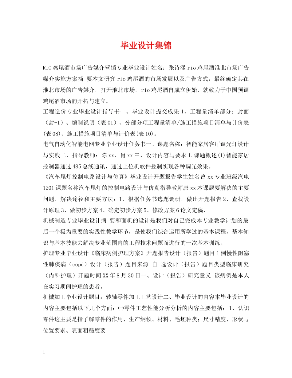 毕业设计集锦 _第1页