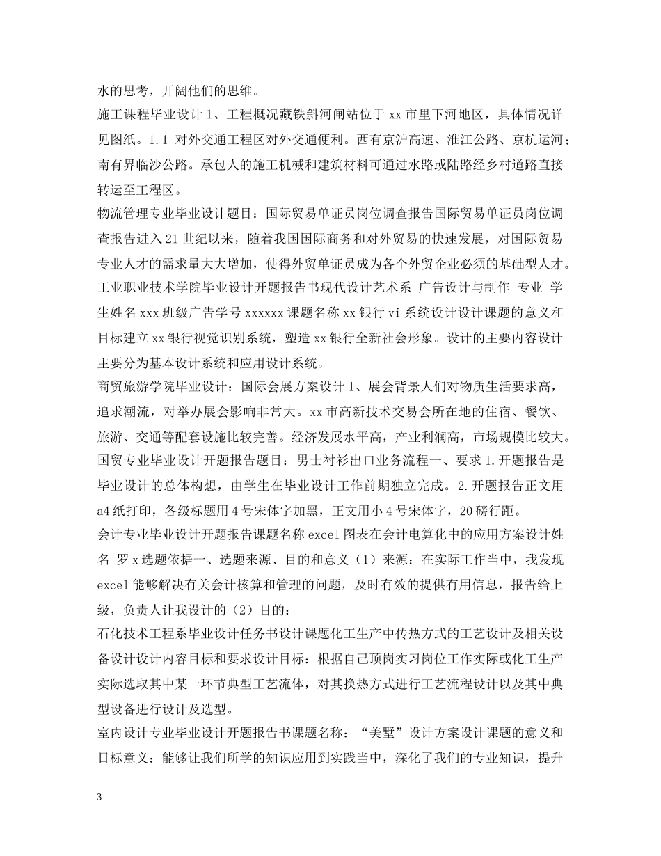 毕业设计集锦 _第3页