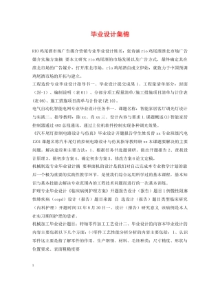 毕业设计集锦 