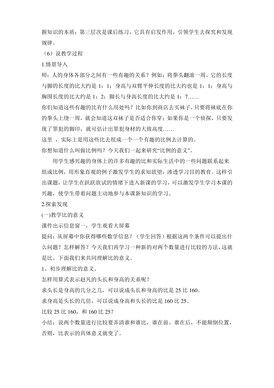 青岛版小学数学比说课稿版_第2页