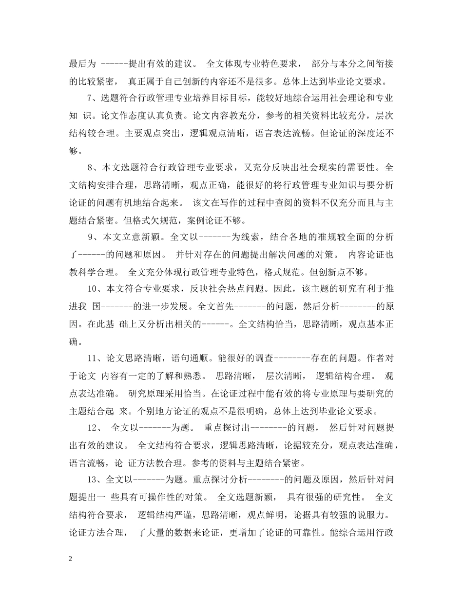 毕业设计评语大全 _第2页