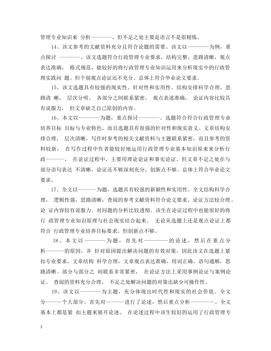 毕业设计评语大全 _第3页