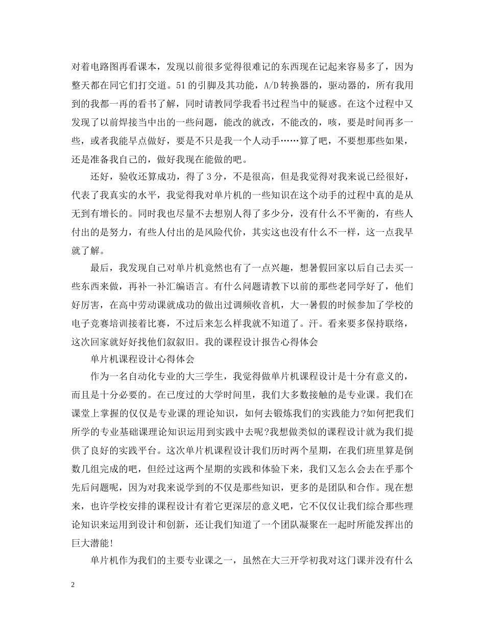 毕业设计的收获体会 _第2页