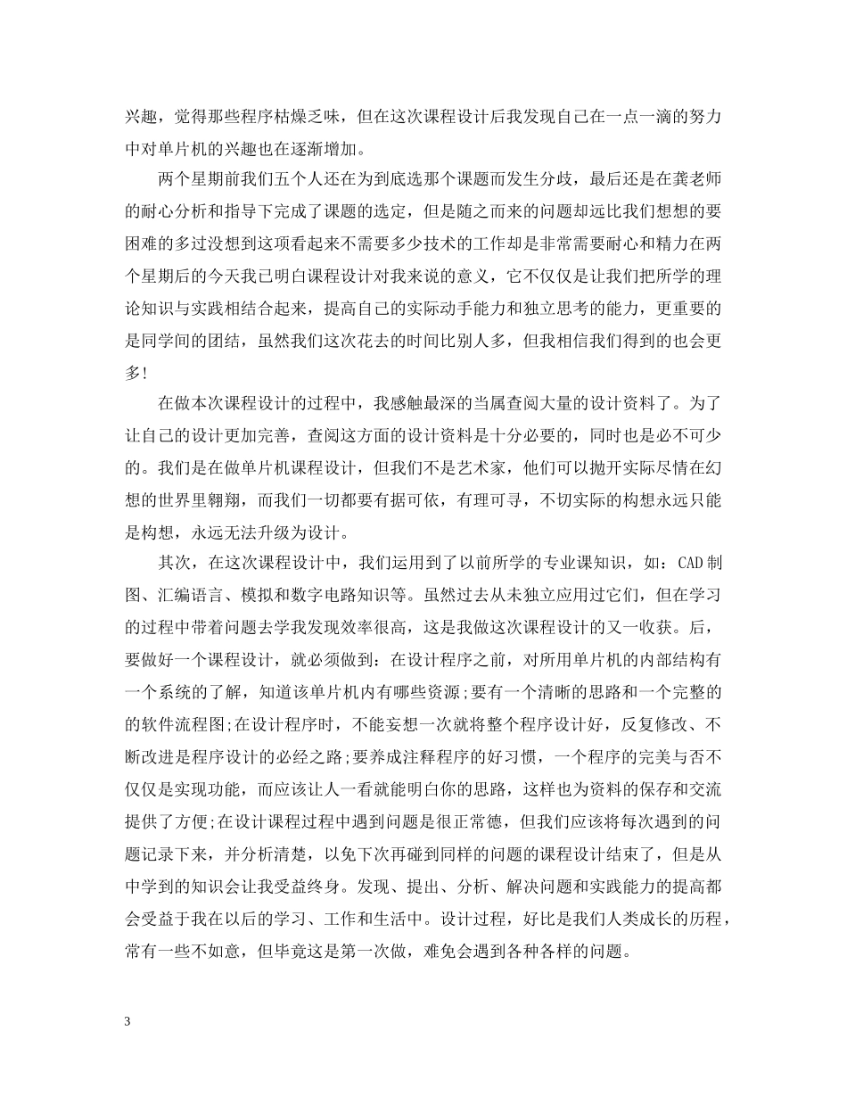 毕业设计的收获体会 _第3页