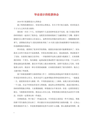 毕业设计的收获体会 