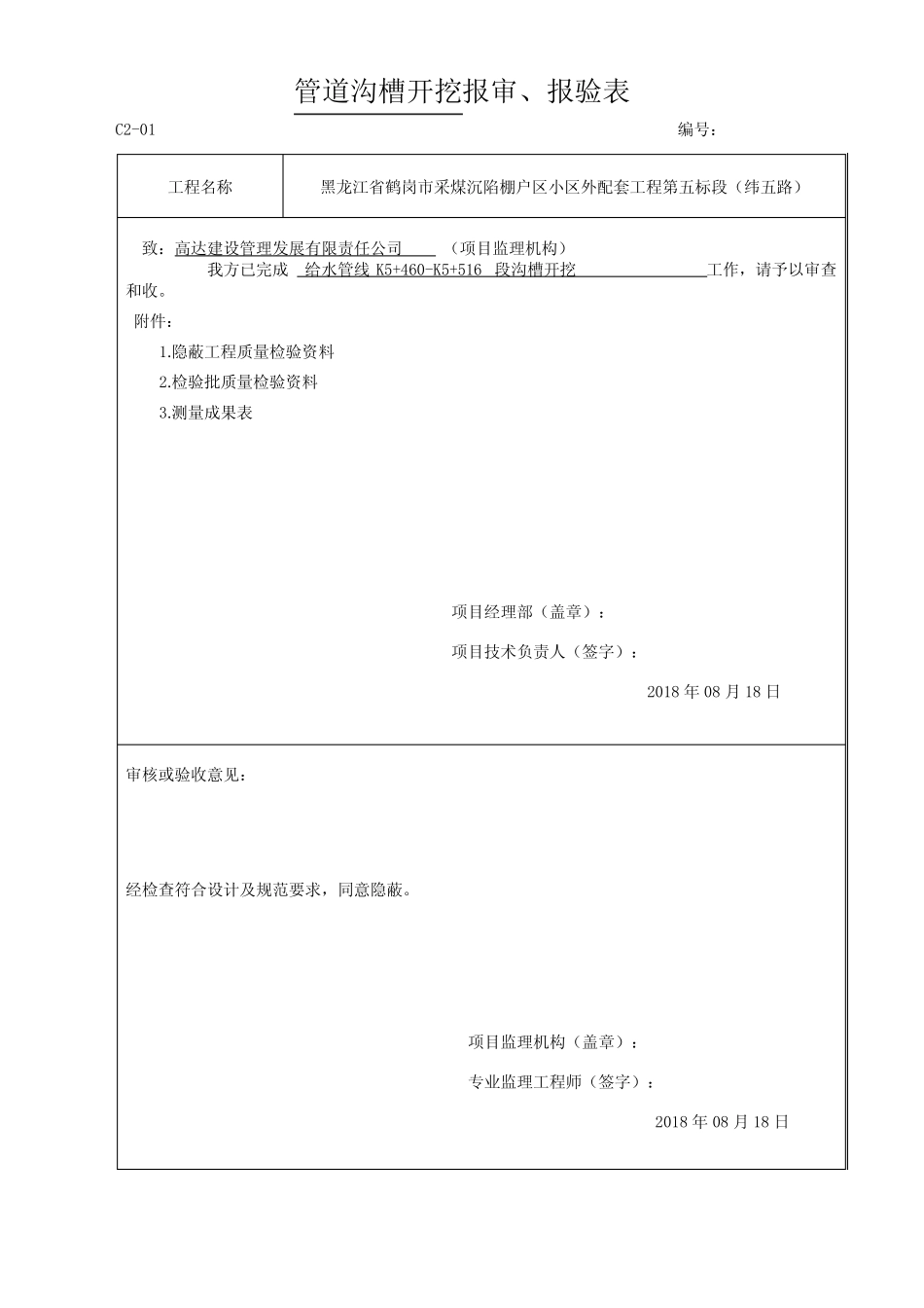 (完整版)给水管线内业范本_第1页