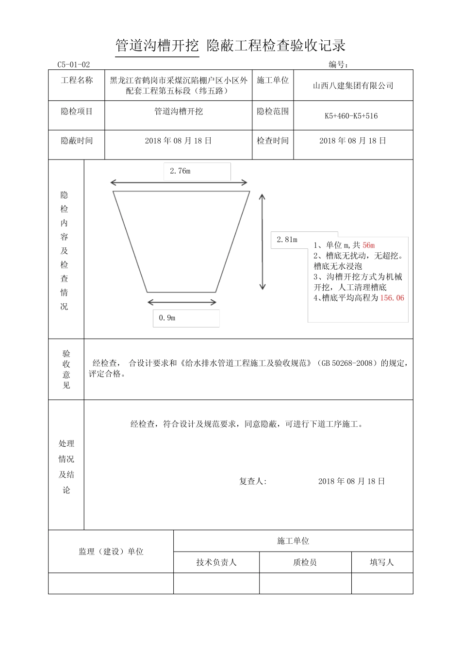 (完整版)给水管线内业范本_第2页