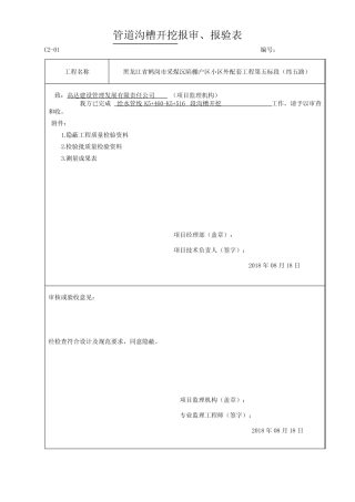 (完整版)给水管线内业范本