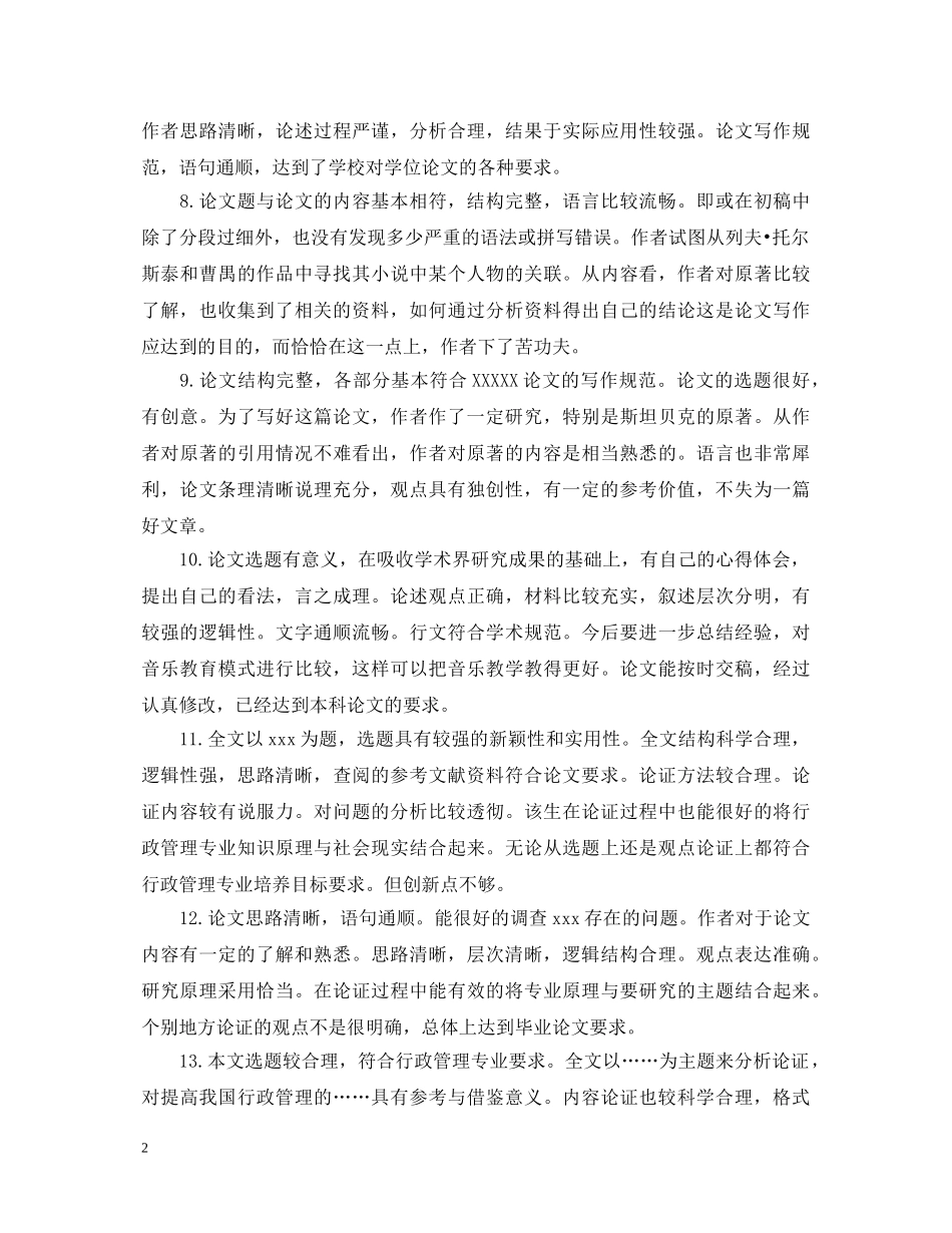 毕业设计评语导师评语 _第2页