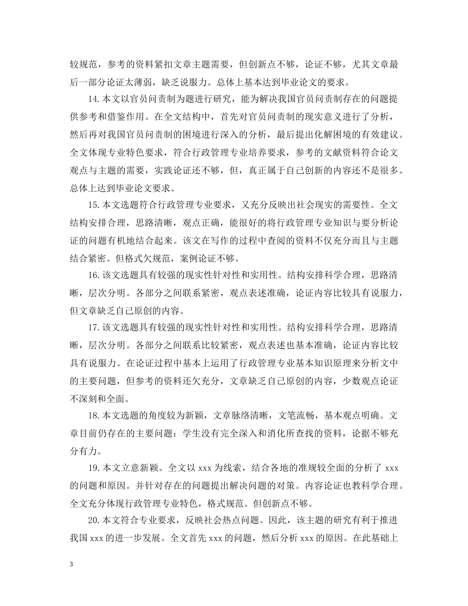毕业设计评语导师评语 _第3页