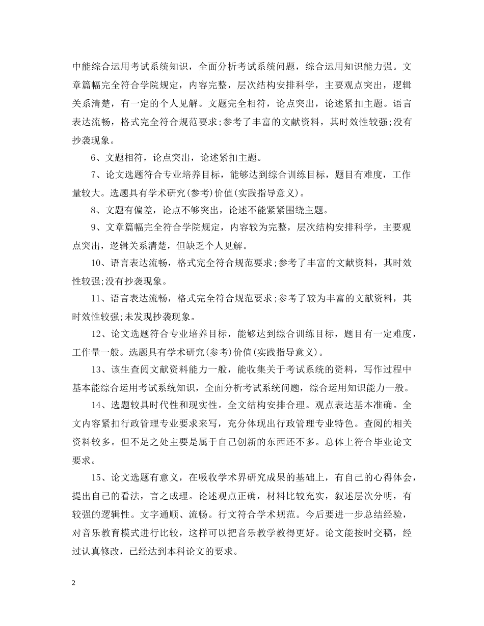毕业设计答辩评语及格 _第2页